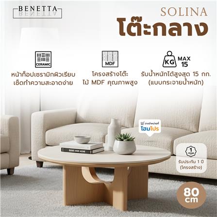 โต๊ะกลาง BENETTA SOLINA 80 ซม. สีโอ๊ค_5