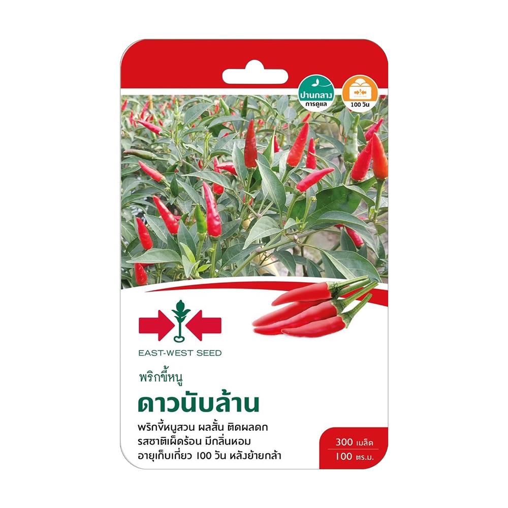 เมล็ดพันธุ์พริกขี้หนู ดาวนับล้าน ศรแดง 300 เมล็ด