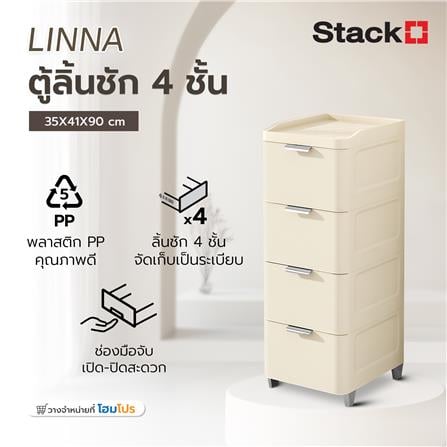 ตู้ลิ้นชัก 4 ชั้น STACKO LINNA 35x41x90 ซม. สีครีม_1