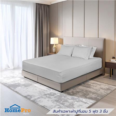 ชุดผ้าปูที่นอน 5 ฟุต (ชุด 3 ชิ้น) HOME LIVING STYLE SERENO สี LIGHT GREY_0