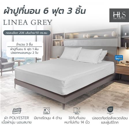 ชุดผ้าปูที่นอน 6 ฟุต (ชุด 3 ชิ้น) HOME LIVING STYLE LINEA สี GREY_6