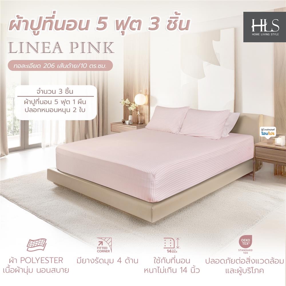 ชุดผ้าปูที่นอน 5 ฟุต (ชุด 3 ชิ้น)  HOME LIVING STYLE LINEA สี PINK