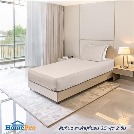 ชุดผ้าปูที่นอน 3.5 ฟุต (ชุด 2 ชิ้น) HOME LIVING STYLE SERENO สี KHAKI_0