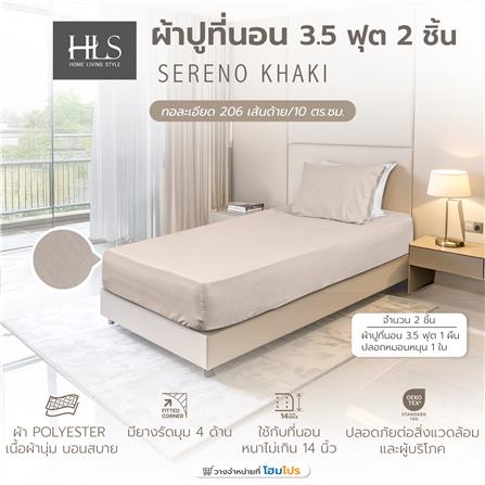 ชุดผ้าปูที่นอน 3.5 ฟุต (ชุด 2 ชิ้น) HOME LIVING STYLE SERENO สี KHAKI_5