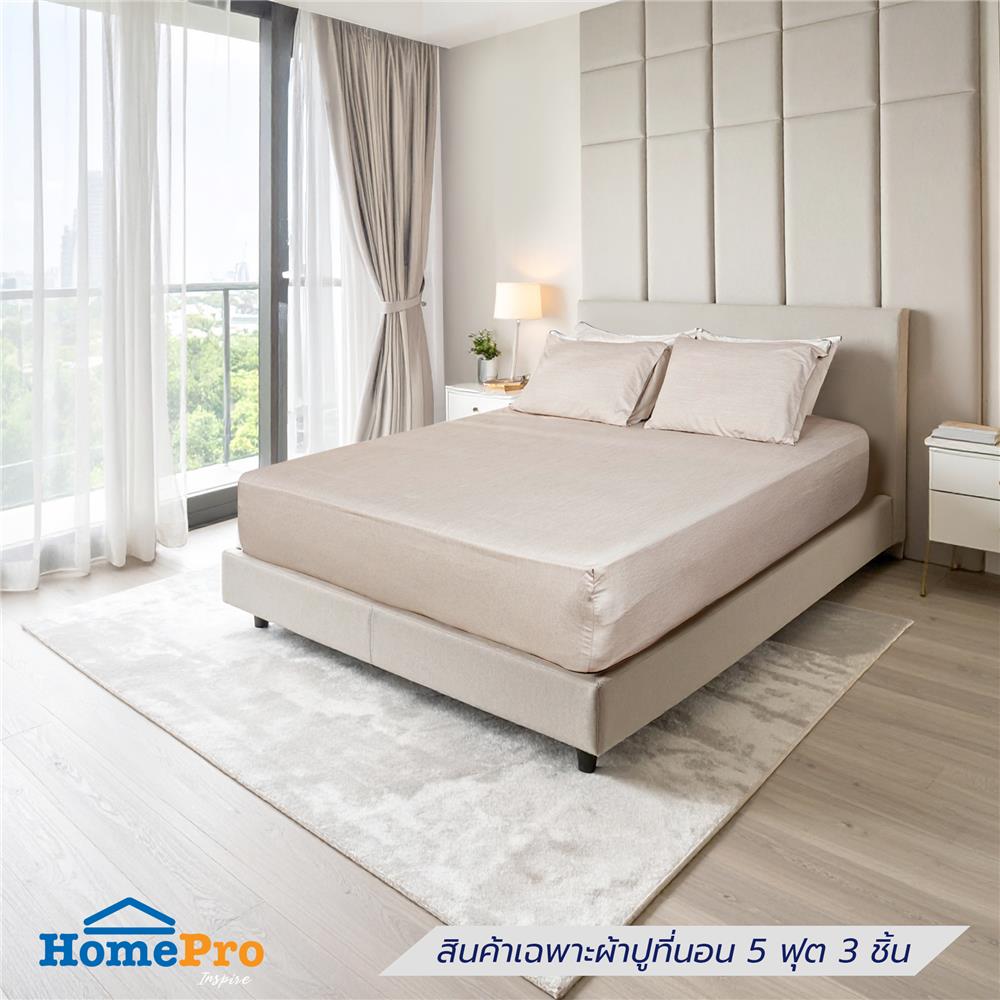 ชุดผ้าปูที่นอน 5 ฟุต (ชุด 3 ชิ้น) HOME LIVING STYLE SERENO สี KHAKI_0