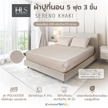 ชุดผ้าปูที่นอน 5 ฟุต (ชุด 3 ชิ้น) HOME LIVING STYLE SERENO สี KHAKI_6