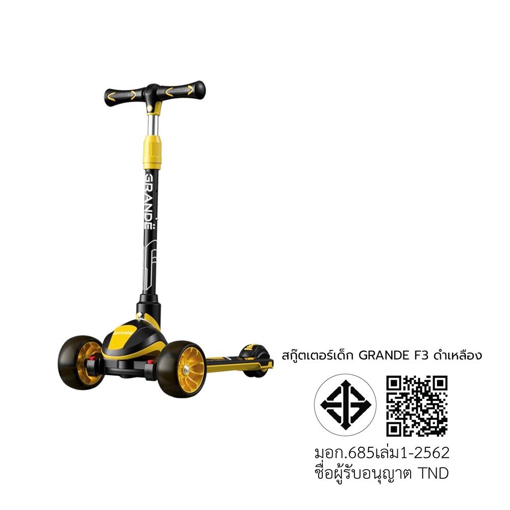 สกู๊ตเตอร์เด็ก GRANDE F3 สีดำ/เหลือง
