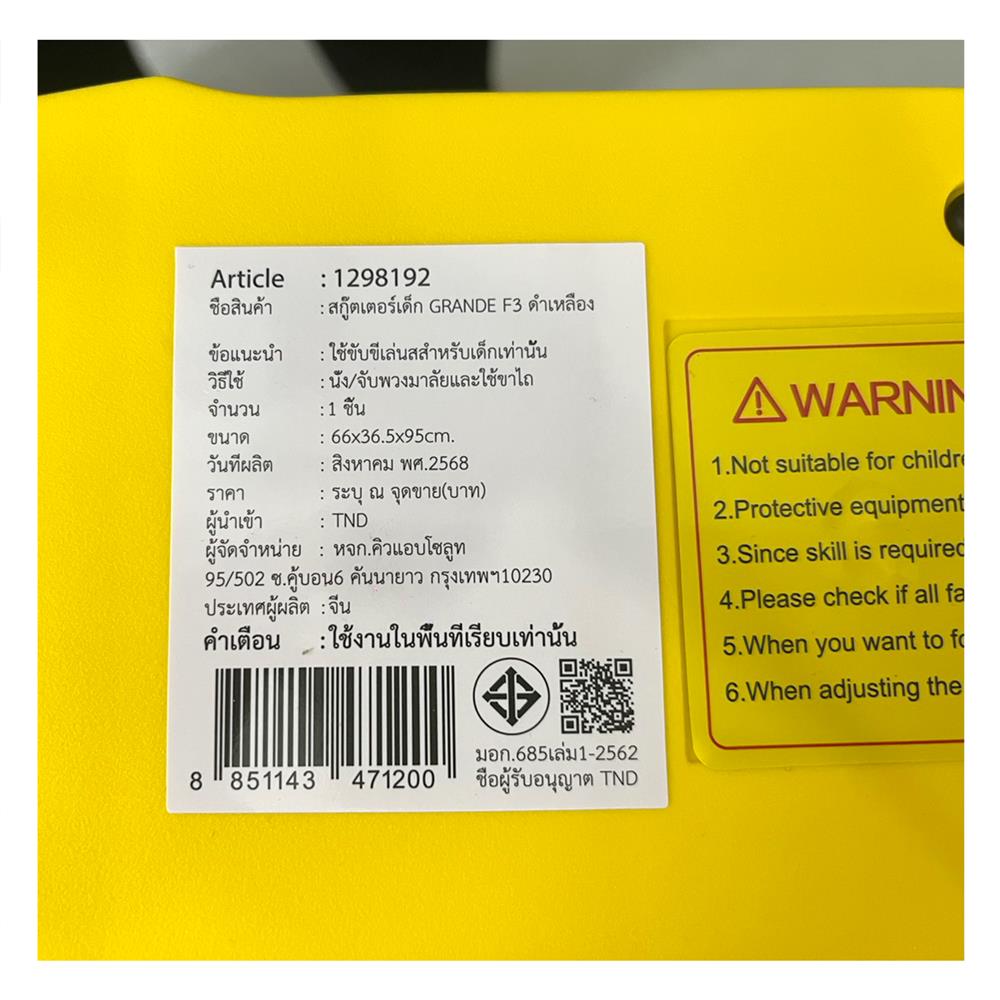 สกู๊ตเตอร์เด็ก GRANDE F3 สีดำ/เหลือง