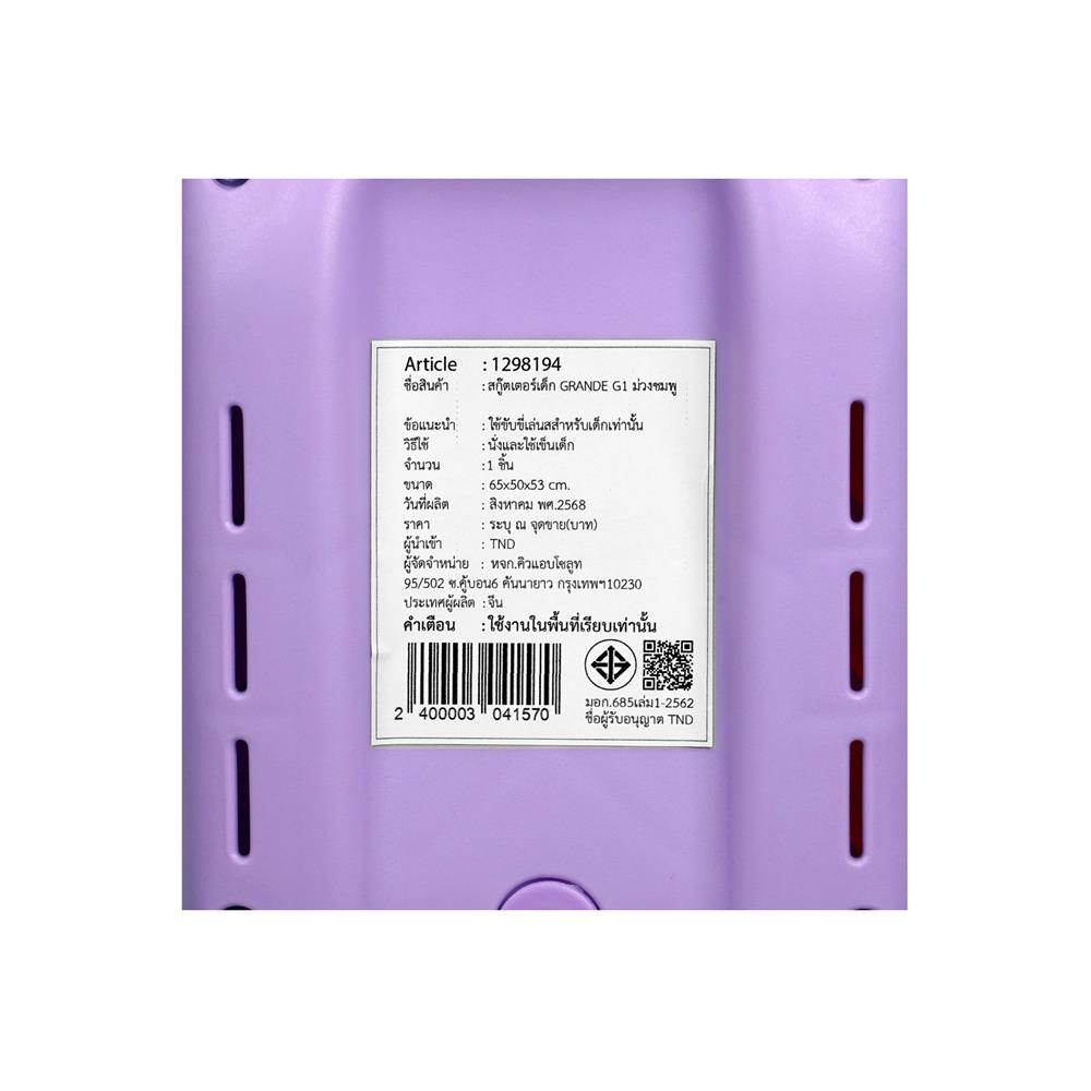 สกู๊ตเตอร์เด็ก GRANDE G1 สีม่วง/ชมพู