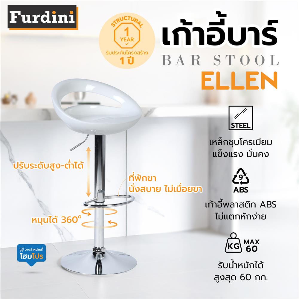 เก้าอี้บาร์ FURDINI ELLEN สีขาว
