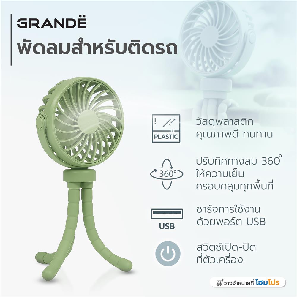พัดลมสำหรับติดรถ GRANDE สีเขียว