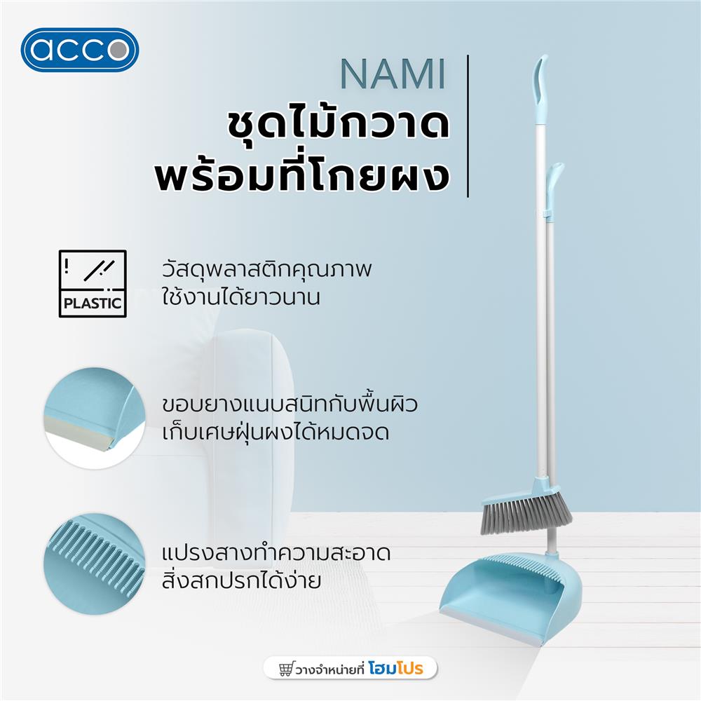 ชุดไม้กวาดพร้อมที่โกยผง ACCO PASTEL สีฟ้า