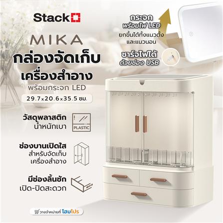กล่องจัดเก็บเครื่องสำอาง พร้อมกระจก LED STACKO MIKA 29.7x20.6x35.5ซม. สีขาว_6