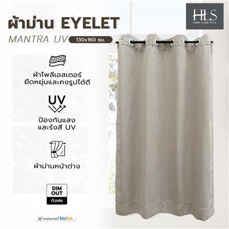 ผ้าม่าน EYELET HOME LIVING STYLE MANTRA UV 130x160 ซม. สีน้ำตาล_4