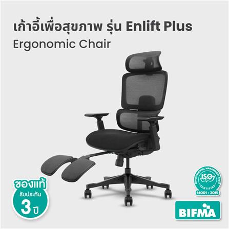 เก้าอี้สุขภาพ BEWELL ENLIFT PLUS สีดำ_4