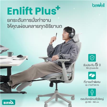 เก้าอี้สุขภาพ BEWELL ENLIFT PLUS สีขาว_4