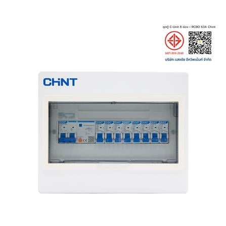 ชุดตู้คอนซูมเมอร์ยูนิต 8 ช่อง พร้อมเมน RCBO 63 แอมป์ และเบรกเกอร์ลูกย่อย CHINT_3