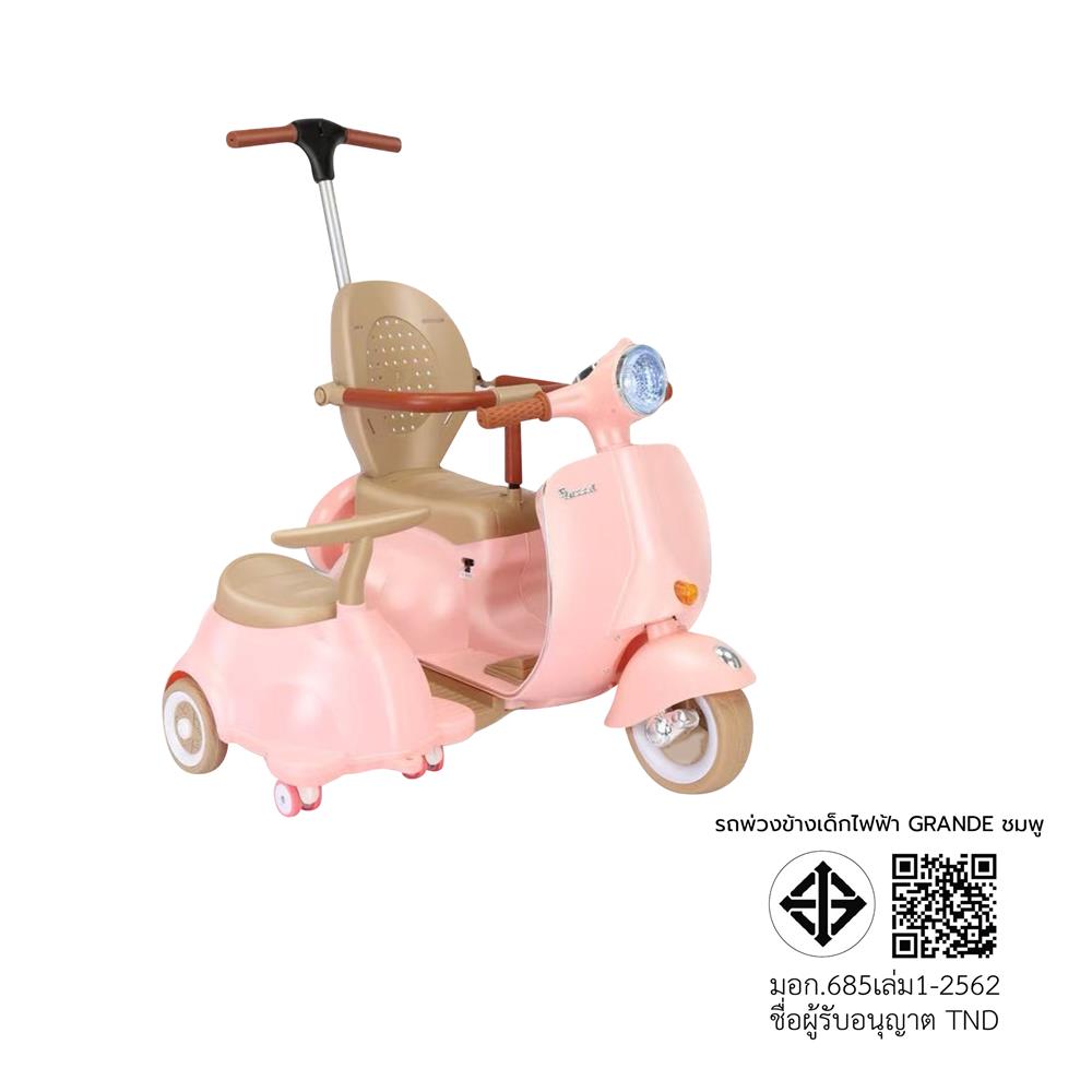 รถพ่วงข้างเด็กไฟฟ้า GRANDE สีชมพู