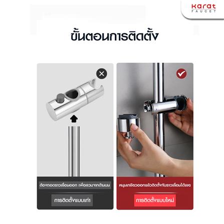 ขอแขวนราวเลื่อนฝักบัวสายอ่อน KARAT FAUCET KP-01-910-63 สีสแตนเลส_2