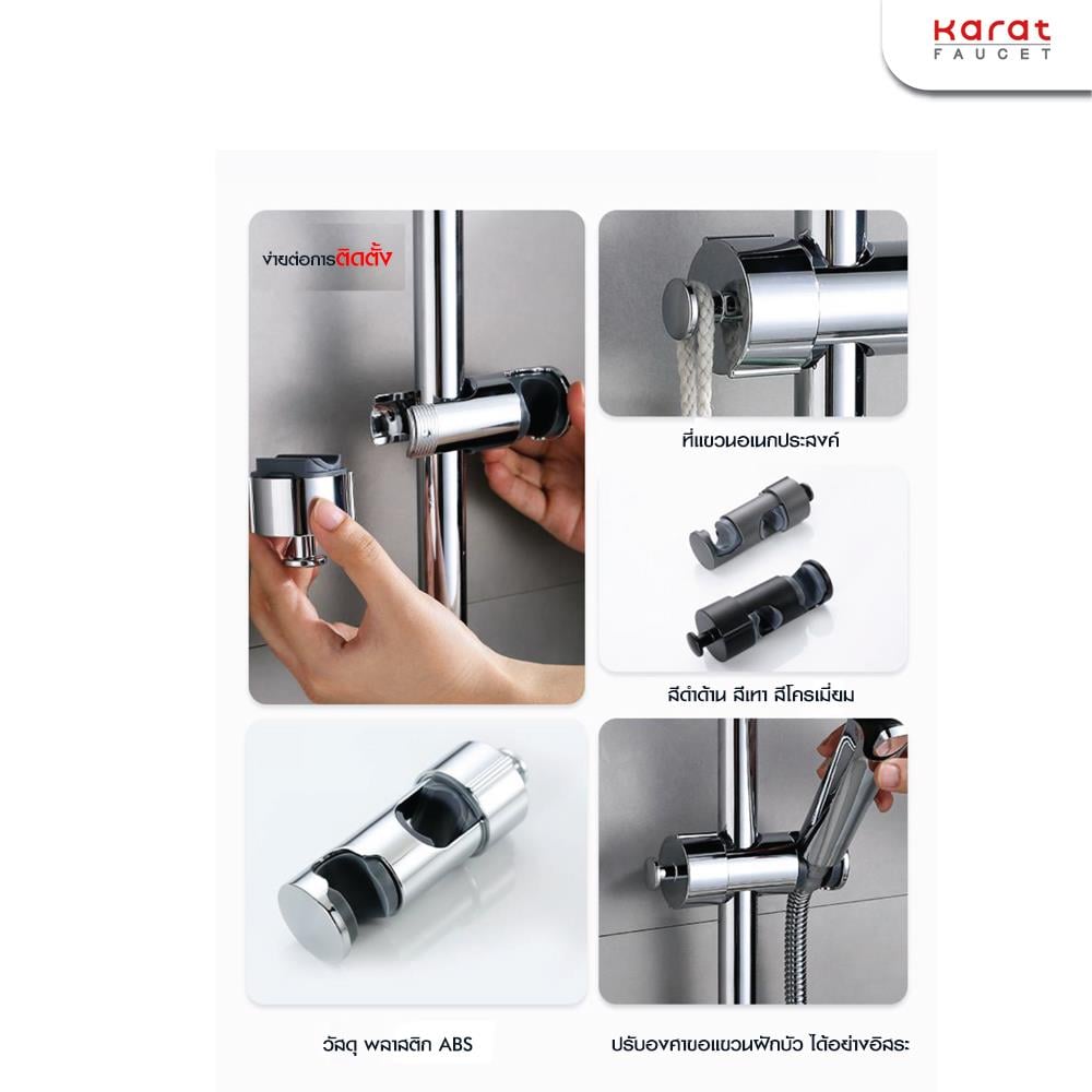 ขอแขวนราวเลื่อนฝักบัว KARAT FAUCET KP-01-910-55 สีดำ