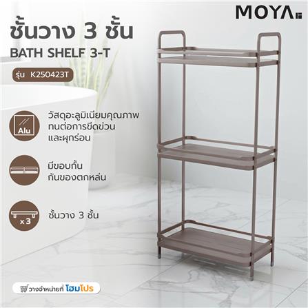 ชั้นวางของ 3 ชั้น MOYA K250423T สีบรอนซ์ทอง_6