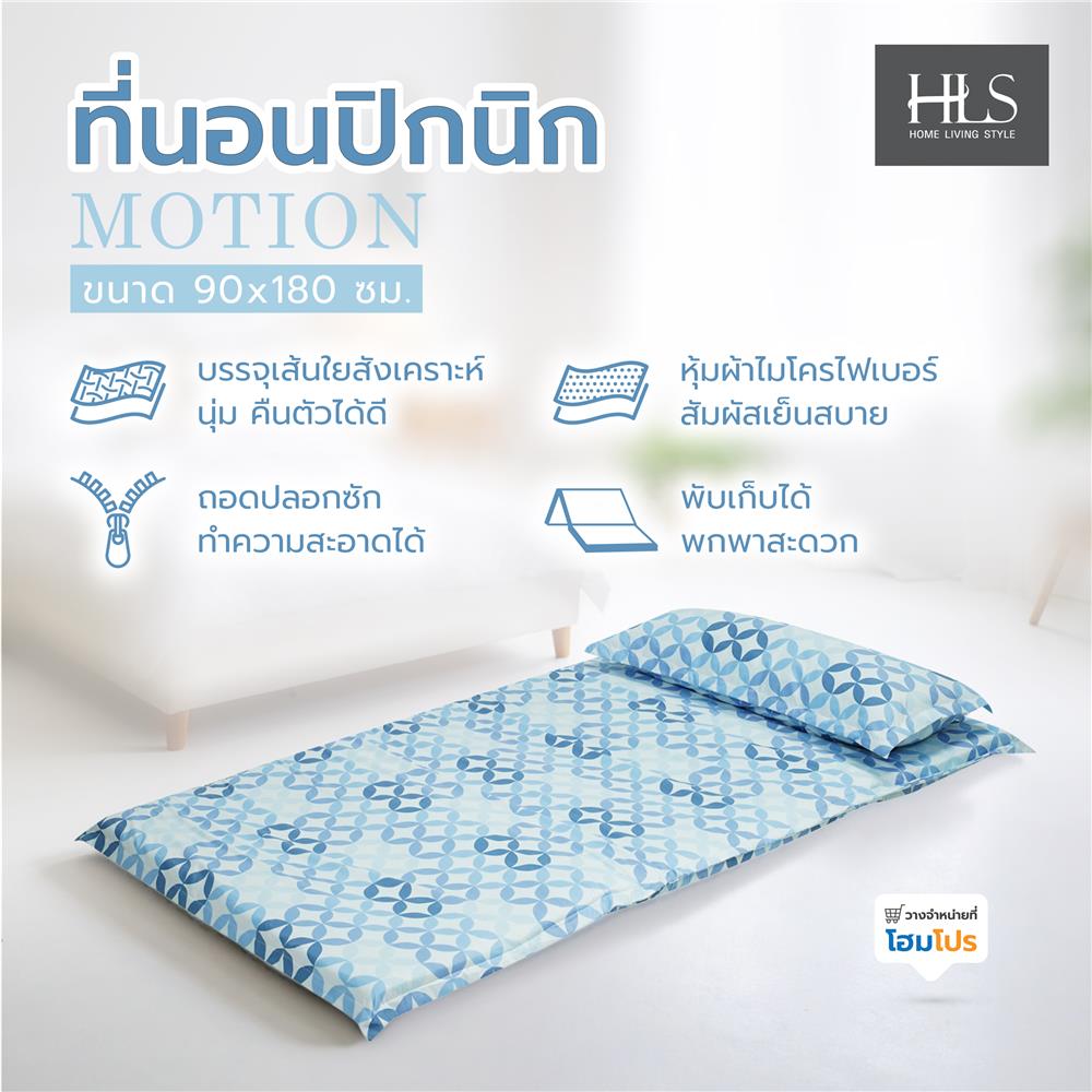 ที่นอนปิกนิก HOME LIVING STYLE MOTION 90x180 ซม. สี BLUE