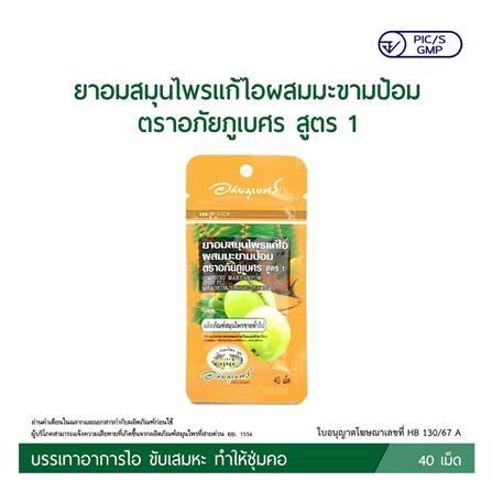 ยาอมแก้ไอผสมมะขามป้อม อภัยภูเบศร สูตร 1 (40 เม็ด/ซอง)_2
