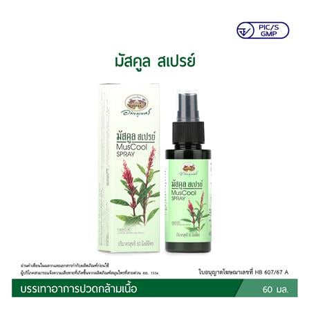 มัสคูล สเปรย์ อภัยภูเบศร 60 มล._1
