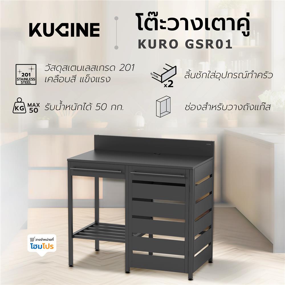 โต๊ะวางเตาคู่ KUCINE KURO GSR01
