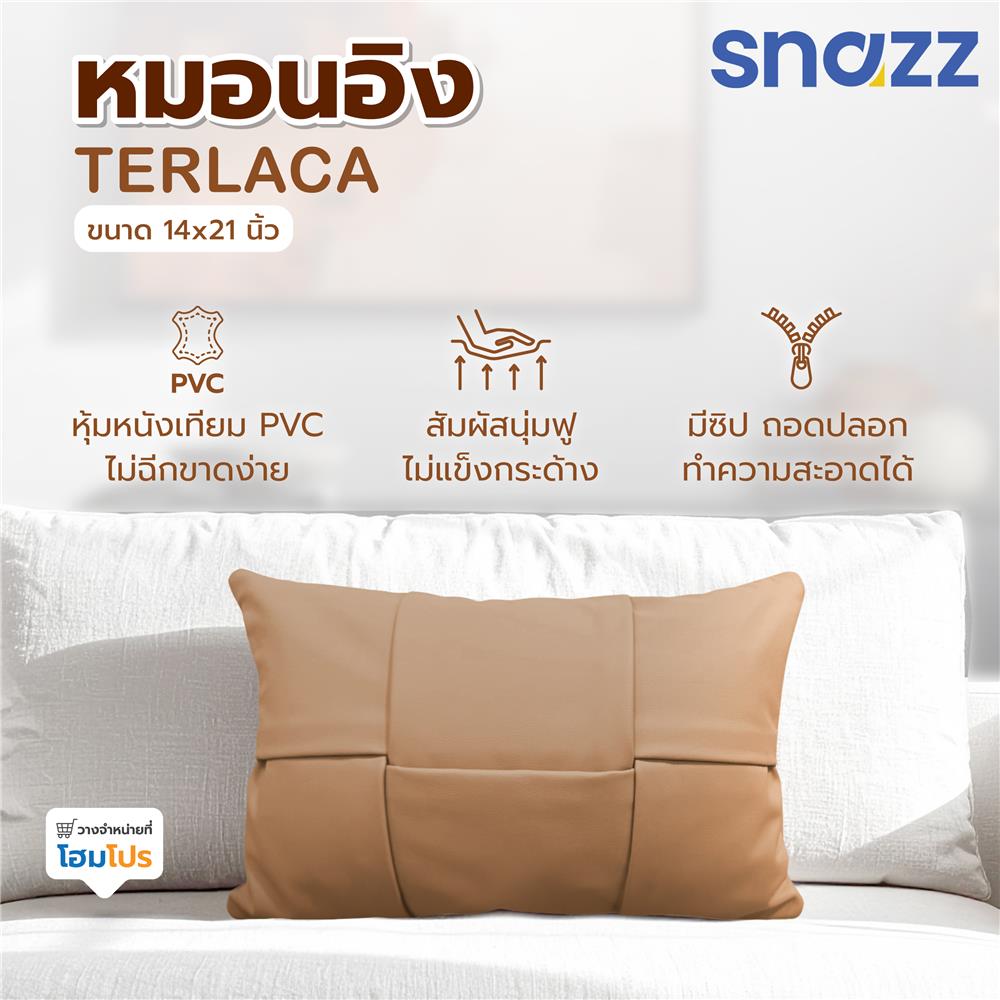 หมอนอิง SNAZZ TERLACA 14x21 นิ้ว สีน้ำตาล