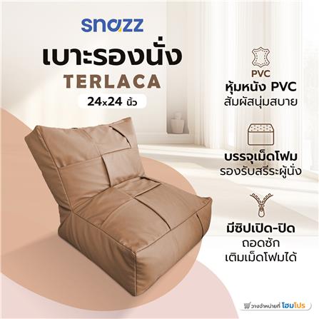 เบาะรองนั่ง SNAZZ TERLACA 24x24 นิ้ว สีน้ำตาล_4