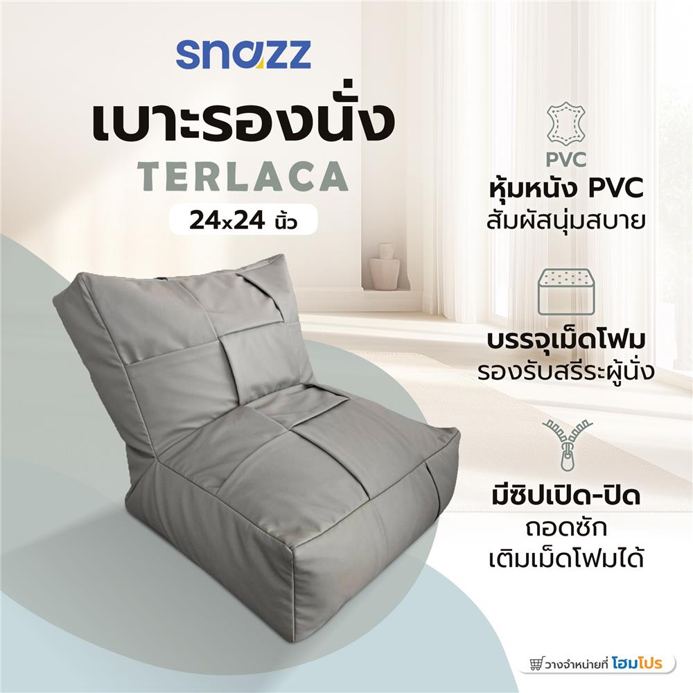 เบาะรองนั่ง SNAZZ TERLACA 24x24 นิ้ว สีเทา