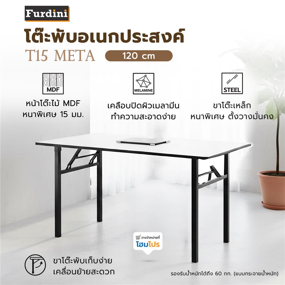 โต๊ะพับอเนกประสงค์ FURDINI T15 META 120 ซม. สีขาว