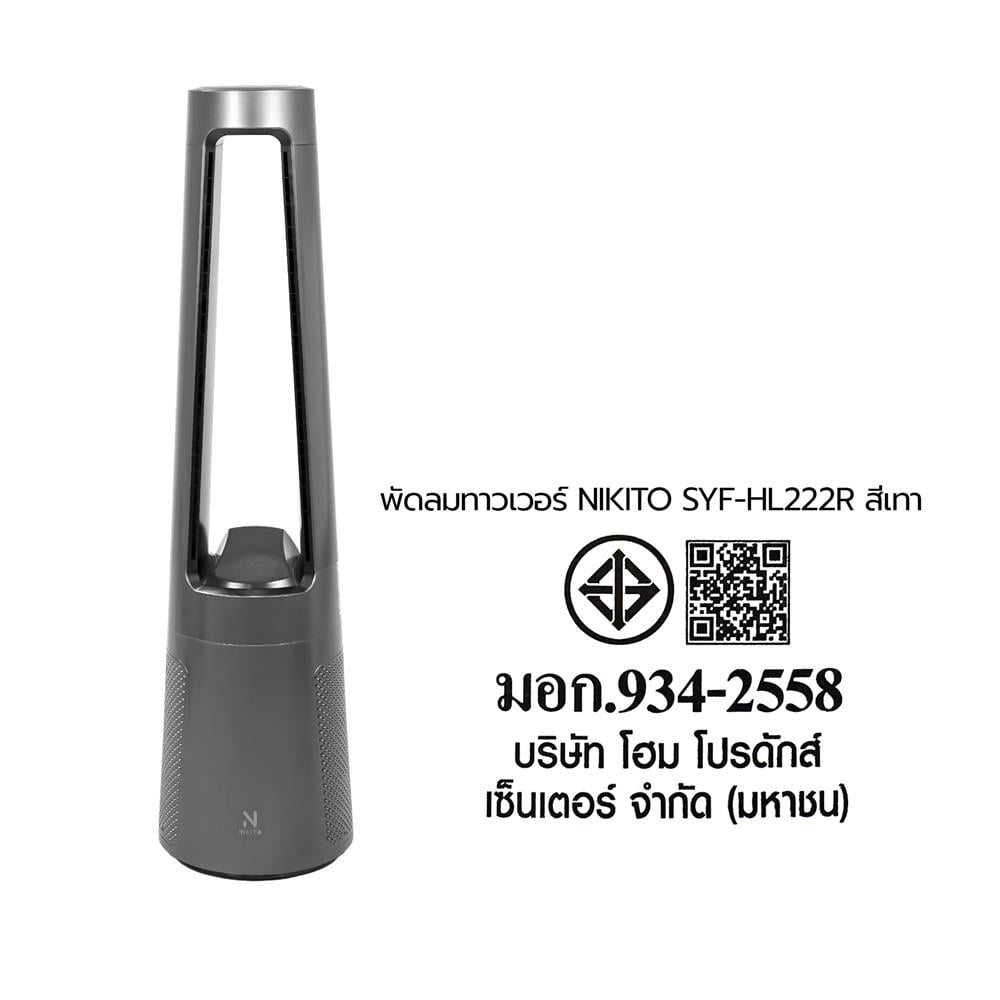พัดลมทาวเวอร์ NIKITO SYF-HL222R สีเทา