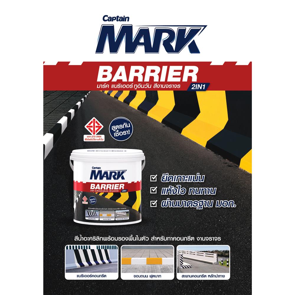 สีทาถนน ไม่สะท้อนแสง CAPTAIN MARK BARRIER 2IN1 00709 สีดำ 1 แกลลอน