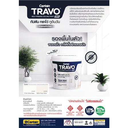 สีน้ำทาฝ้า CAPTAIN TRAVO CEILING 2IN1 T7000 สีขาวเบส 5 แกลลอน_4