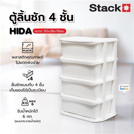 ตู้ลิ้นชัก 4 ชั้น STACKO HIDA 50x38x76ซม. สีขาว_3