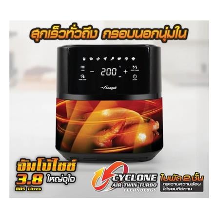 หม้อทอด SEAGULL 150001401 3.8 ลิตร_2