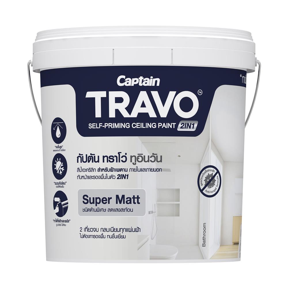 สีน้ำทาฝ้า CAPTAIN TRAVO CEILING 2IN1 T7000 สีขาวเบส 2.5 แกลลอน