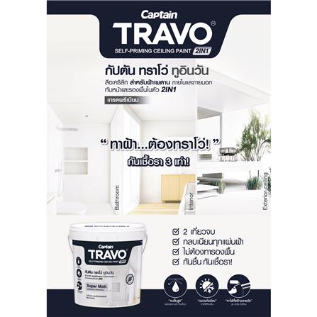 สีน้ำทาฝ้า CAPTAIN TRAVO 2IN1 T7000 สีขาว 1 แกลลอน_5