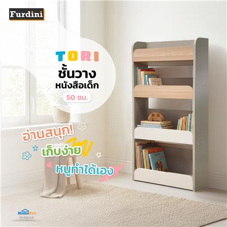 ชั้นวางหนังสือเด็ก FURDINI TORI 50 ซม. สี PINE OAK/ขาว_5