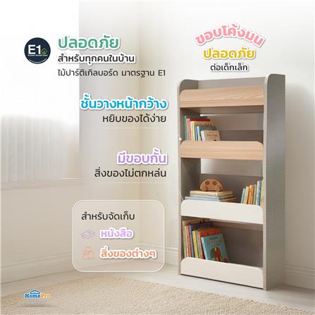 ชั้นวางหนังสือเด็ก FURDINI TORI 50 ซม. สี PINE OAK/ขาว_6