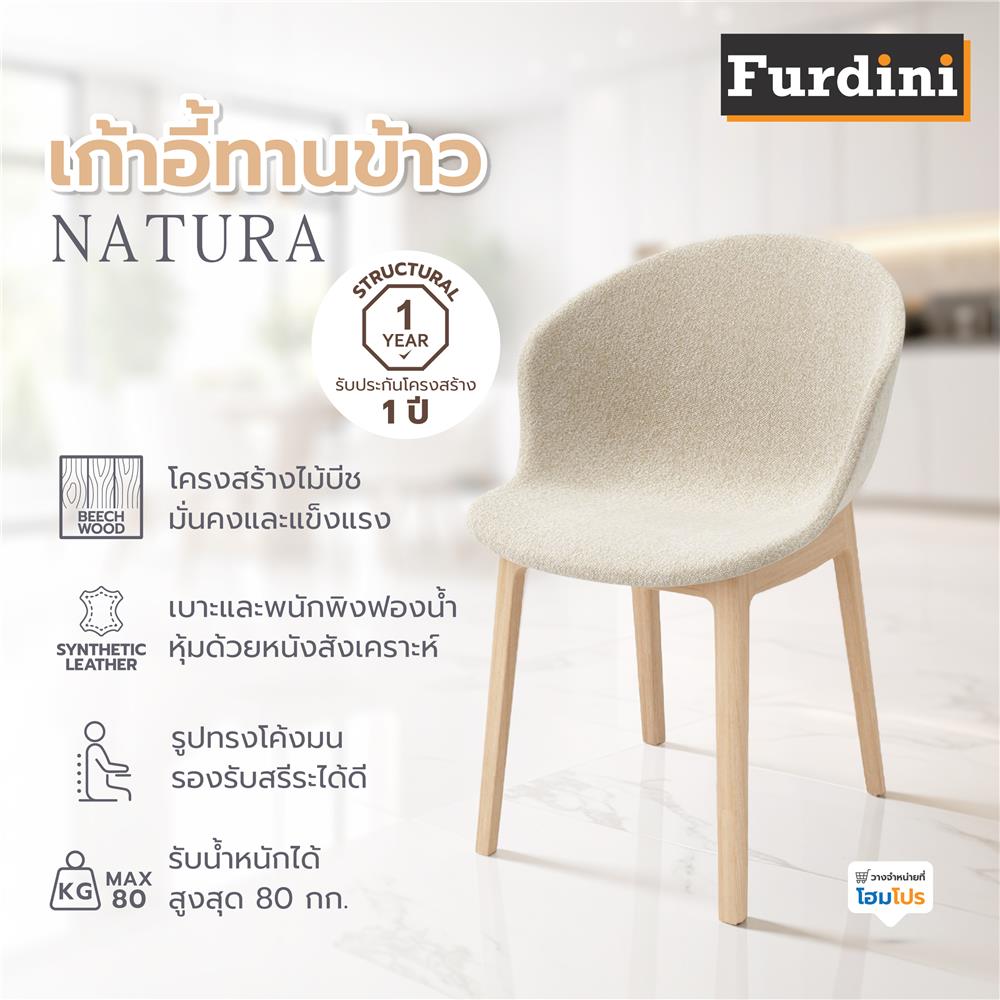 เก้าอี้ทานข้าว FURDINI NATURA สี WHEAT