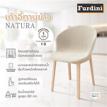 เก้าอี้ทานข้าว FURDINI NATURA สี WHEAT_5
