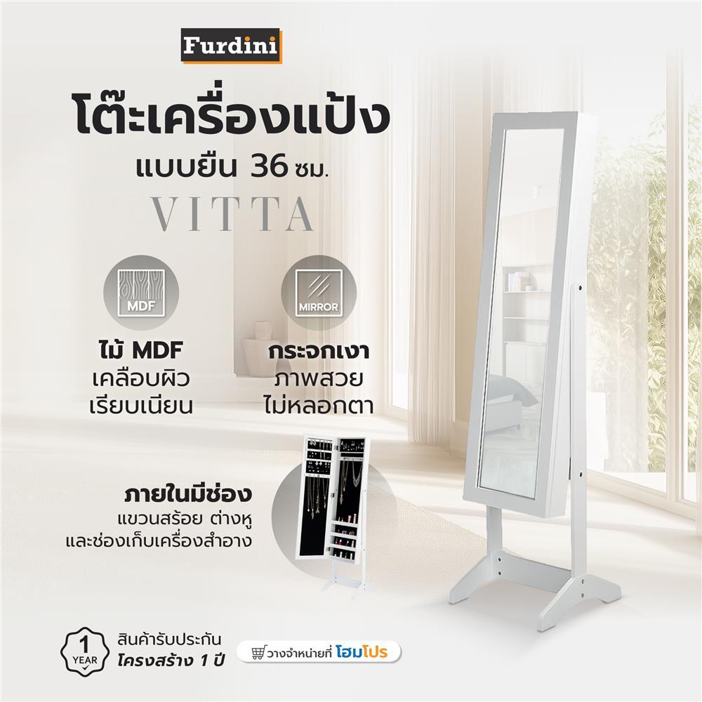 โต๊ะเครื่องแป้งแบบยืน FURDINI VITTA 36 ซม. สีขาว