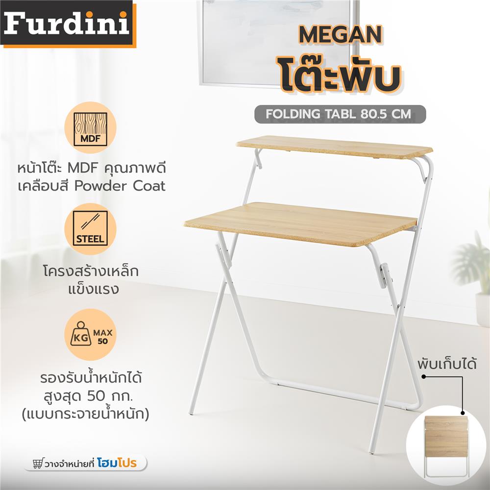 โต๊ะพับ FURDINI MEGAN MDF 80.5 ซม. สีโอ๊ค/ขาว