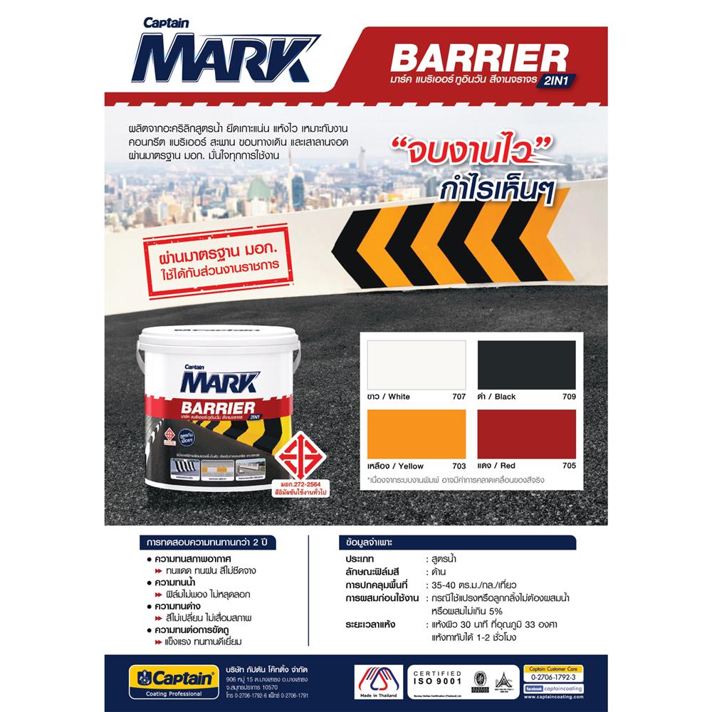 สีทาถนน ไม่สะท้อนแสง MARK BARRIER 2IN1 00707 สีขาว 1 แกลลอน