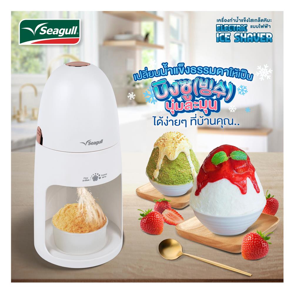 เครื่องทำน้ำแข็งไสบิงซู SEAGULL SIV-001-WH สีขาว
