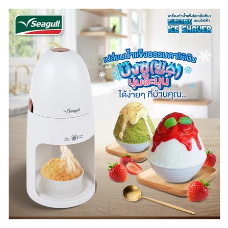 เครื่องทำน้ำแข็งไสบิงซู SEAGULL SIV-001-WH สีขาว_1