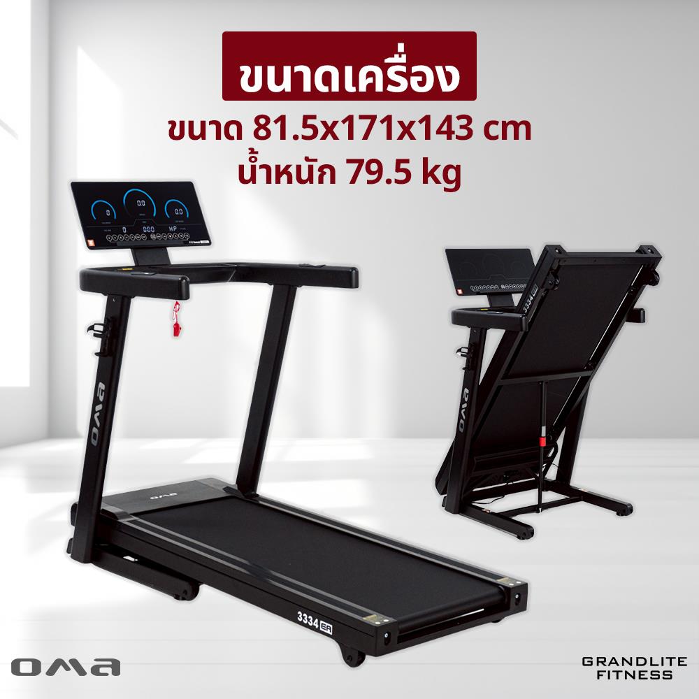 ลู่วิ่งไฟฟ้า OMA 3334EA 6.0HP
